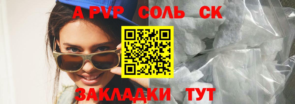 APVP СК КРИС  Альфа ПВП кристаллы  Вход с VPN  Тавда 