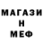 МЕФ mephedrone golubok._