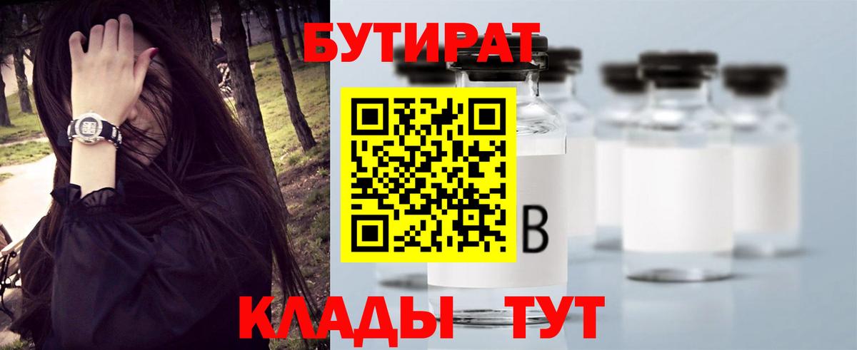 Тавда  Бутират оксибутират  Вход с VPN 