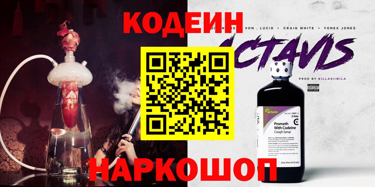 Тавда  Кодеиновый сироп Lean Purple Drank  Кодеиновый сироп Lean напиток Lean (лин)  Вход с VPN 