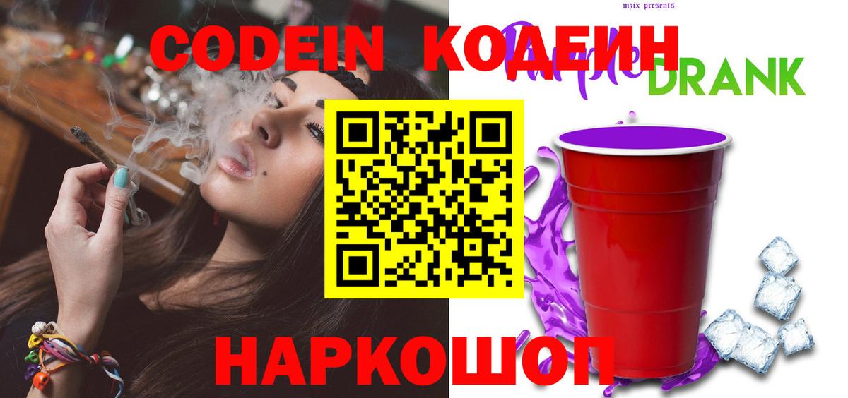 Кодеин напиток Lean (лин) Тавда
