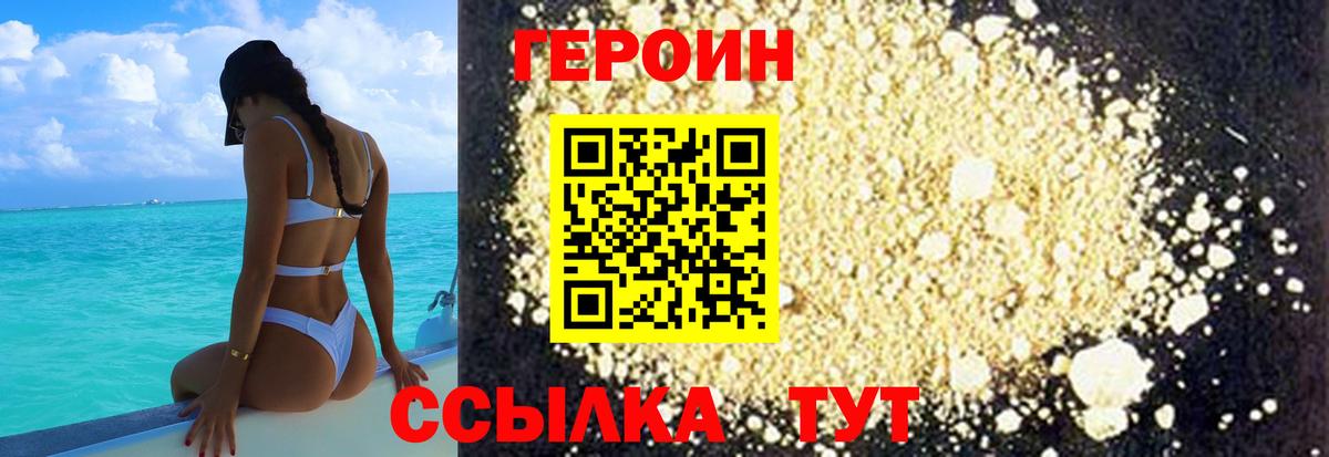 ГЕРОИН герыч  Вход с VPN  Тавда 