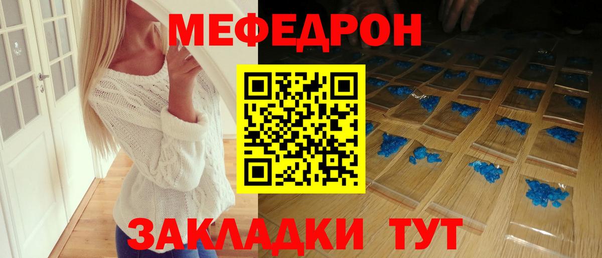 МЯУ-МЯУ mephedrone  Мефедрон кристаллы  Меф  МЕФ  Вход с VPN  Тавда 