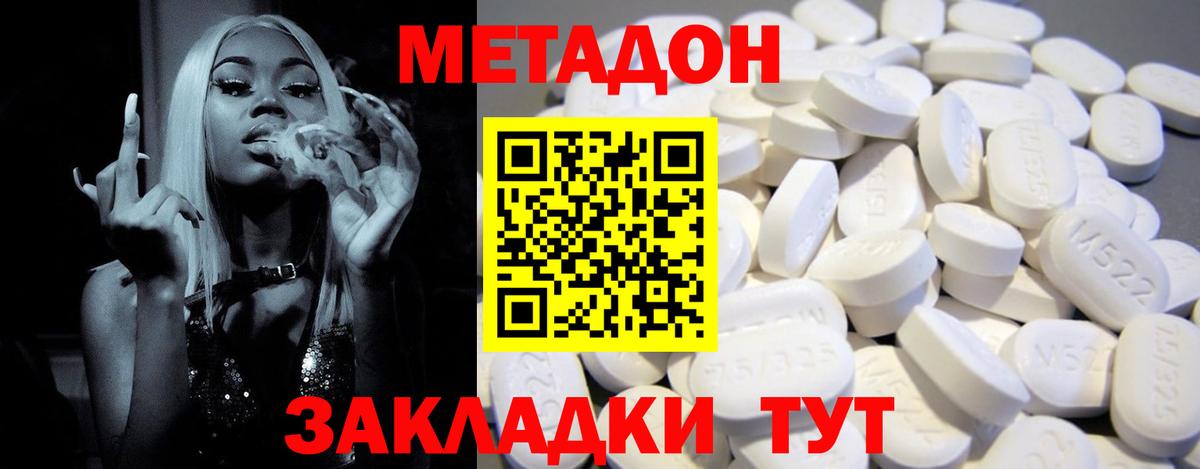 Тавда  Метадон кристалл  Метадон белоснежный  Вход с VPN 